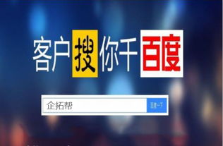 企拓幫 互聯網營銷與銷售的全維度策略解析